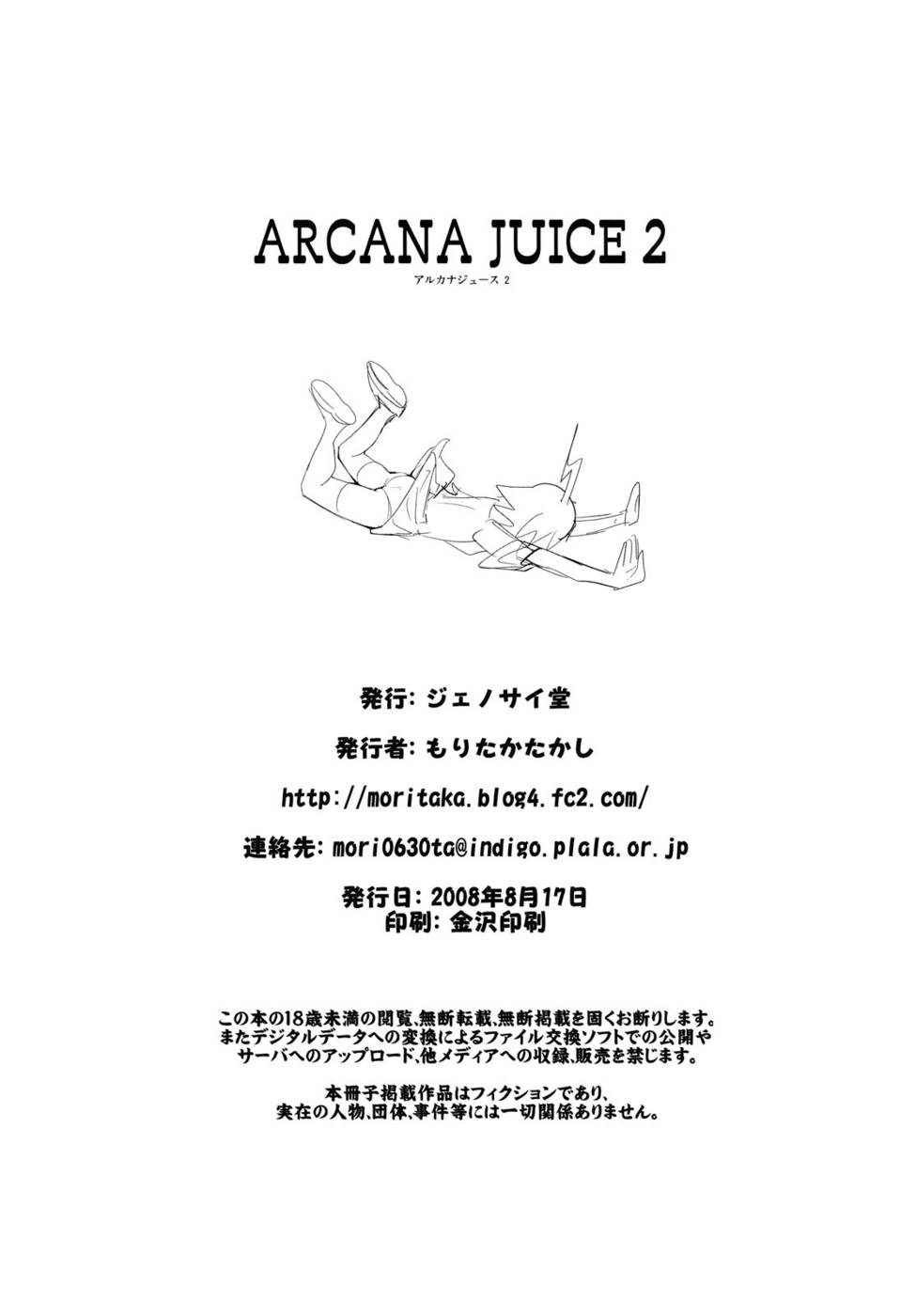 Hentai Manga Comic-Arcana Juice-Chap2-33